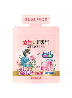 立白大师香氛爆香洗衣凝珠