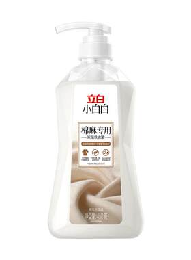 立白小白白棉麻专用浓缩洗衣液亚麻洗涤剂家用麻料官方旗舰店正品