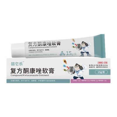 喆它乐酮康唑软膏真菌皮肤病外用