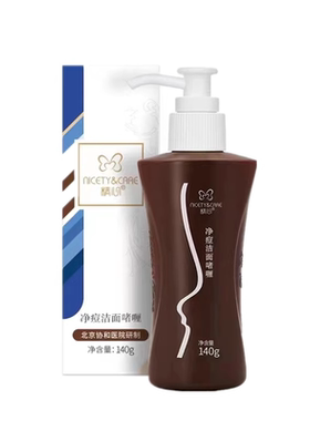 北京精心净痘洁面啫喱洗面奶