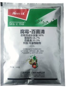 禾益番茄灰霉病专用药百菌清