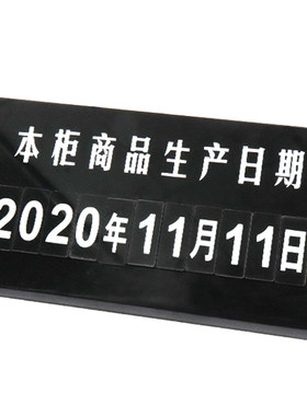 生产日期牌有效期蛋糕店保质期
