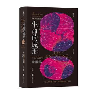 后浪官方正版《生命的成形》人类胚胎发育过程 演化生物学胚胎学新生儿科学遗传学生理学免疫学畸形学 生命科学生物学科普书