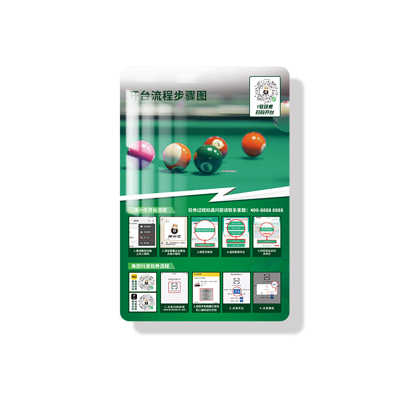 亚克力防水自助流程码定制