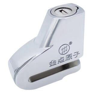 金点原子碟刹锁摩托车锁电动车锁防盗锁电瓶车锁山地车锁自行车锁