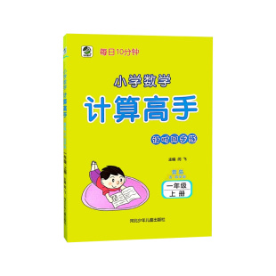 青岛版五四制六三制计算高手一二三四五六年级口算题天天练上册下册数学口算题卡连加连减乘除法竖式脱式计算能手简便运算专项训练