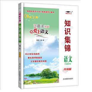 新培优小学知识集锦语文数学英语小学生一二年级三五六年级四年级小升初人教版同步知识基础归纳总结总复习资料大全课本教辅工具书
