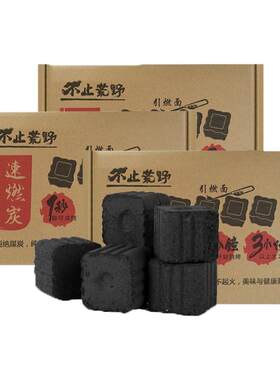 速燃果木炭无烟烧烤炭