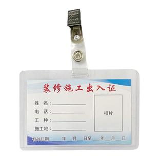 100个装通行牌卡套挂绳装修人员出入证临时施工人员工作牌保护套