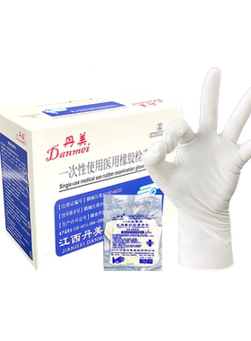 独立包装医用灭菌橡胶手套