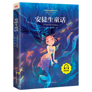 【官方正版】安徒生童话格林童话全集彩图注音版全4册一千零一夜伊索寓言儿童故事书小学生一二年级阅读课外书必读带拼音故事书