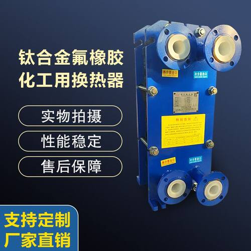 板式换热器钛合金防腐冷却器散热器不锈钢海水冷却器卫生间换热器