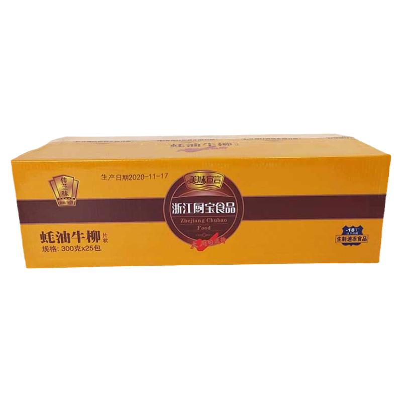 厨宝蚝油牛柳整箱300g*25包