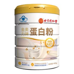 北京同仁堂蛋白粉中老年营养乳清无糖蛋白质粉增强免疫力官方正品