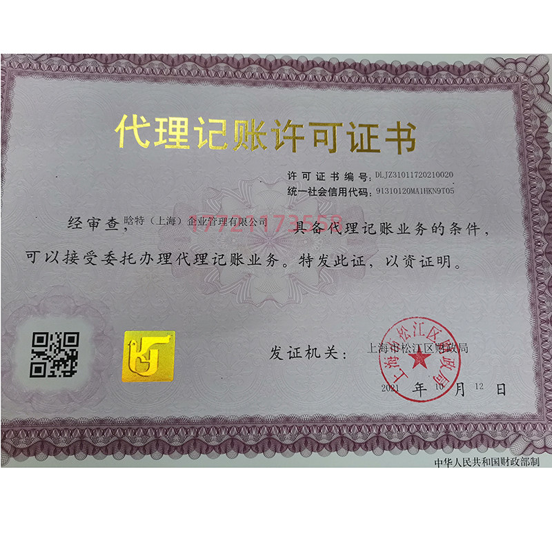 上海工商公司变更迁移注销工商税务注册起名企业资质代办咨询报税