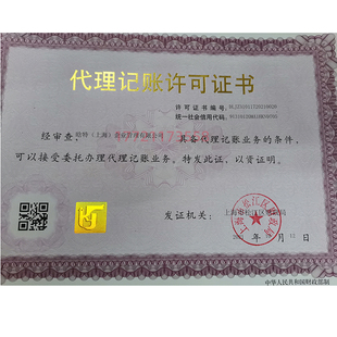 上海工商公司变更迁移注销工商税务注册起名企业资质代办咨询报税