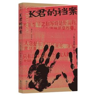 后浪正版现货 K君的档案 诺贝尔文学奖得主凯尔泰斯伊姆雷自传 奥斯维辛集中营自传人物传记回忆录
