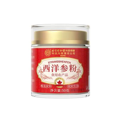 北京同仁堂西洋参粉高皂苷泡水喝加拿大进口西洋人参煲汤中药滋补