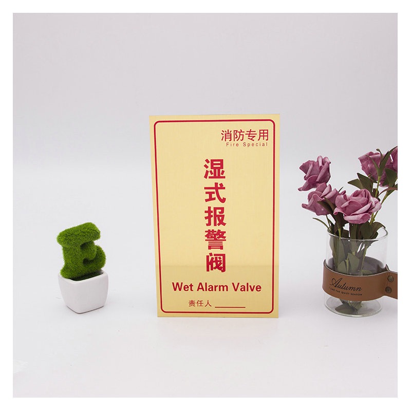 消防提示牌喷淋泵水力警铃湿试报警阀喷淋信号蝶阀火灾显示盘