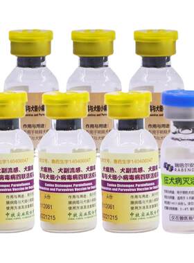 中牧疫苗幼犬套装四联小狗外用