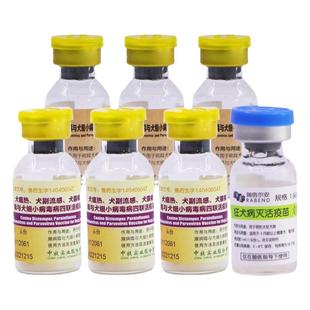 中牧狗疫苗幼犬全套套装四联育苗小狗外用狂犬预防犬瘟细小防疫针