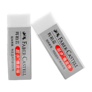 德国辉柏嘉超净橡皮擦无碎屑干净不易留痕无毒儿童学生象皮