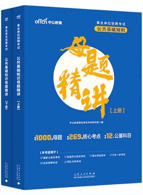 公基刷题库2025事业单位招聘考试