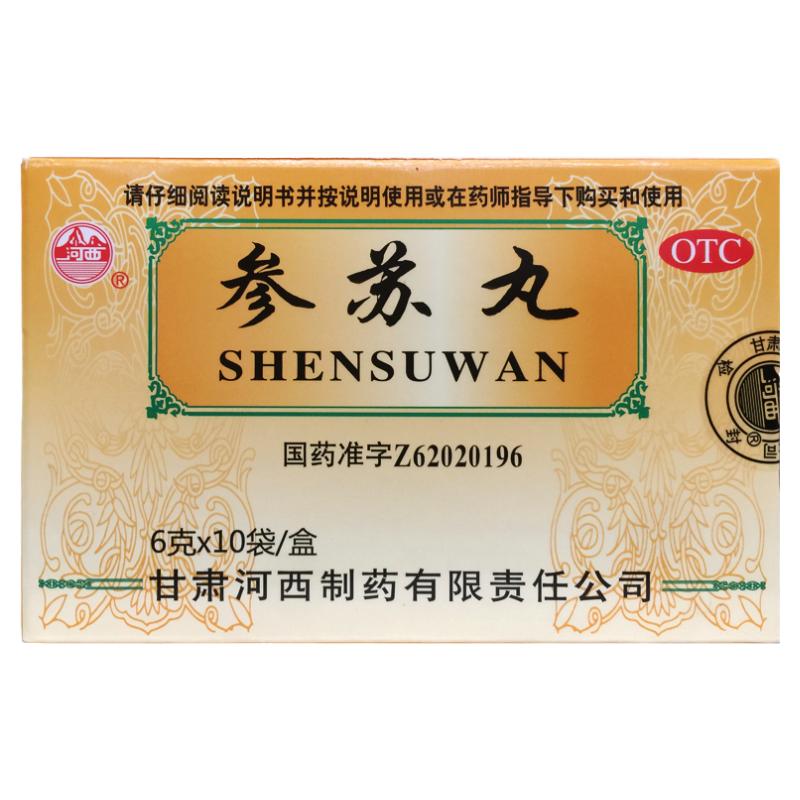 【河西】参苏丸6g*10袋/盒