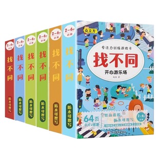 儿童趣味找不同专注力训练卡片3到4-5-6岁以上开发迷宫思维动脑