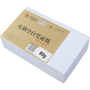 500张空白凭证纸240×140增票财务手工记账凭证打印纸a5电脑会计专用纸240×120通用封面210×120发专用票