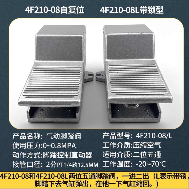 气动脚踏开关4F210-08LG脚踏阀FV420气缸控制换向阀换气阀门FV320