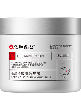 全网热销力荐！深层清洁泥膜