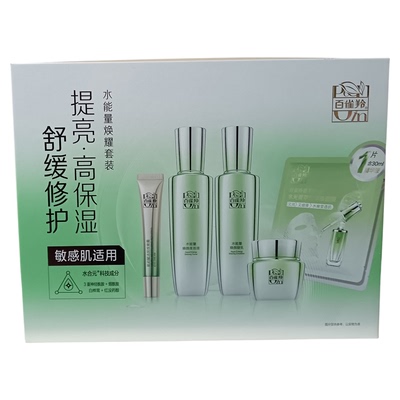 百雀羚水能量焕耀套装3件套
