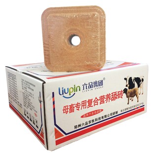 母畜专用复合营养舔砖羊驼奶山羊马驴泌乳补充矿物质营养动物饲料