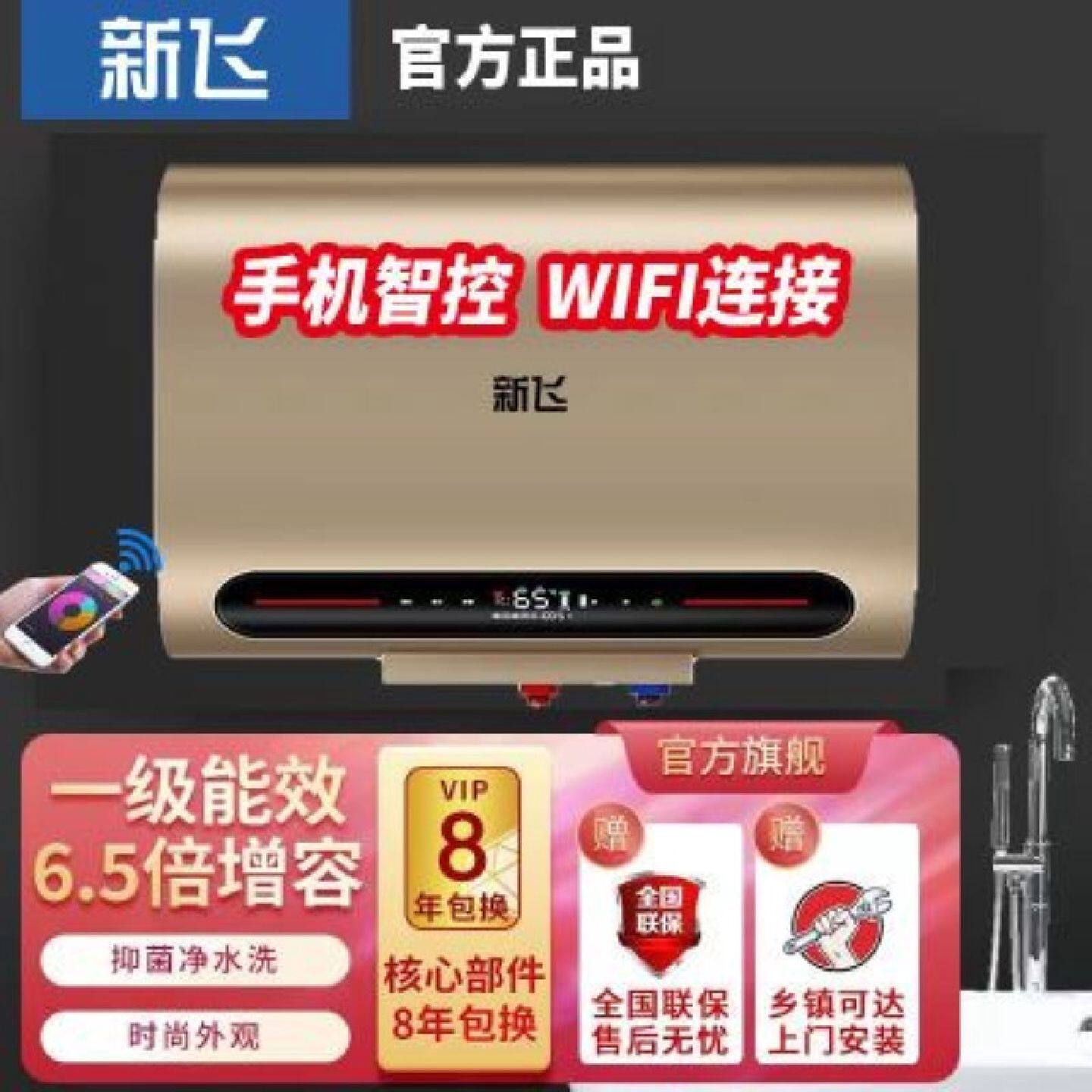 新飞电热水器卫生间扁桶80100升节能储水式速热洗澡智能热水器