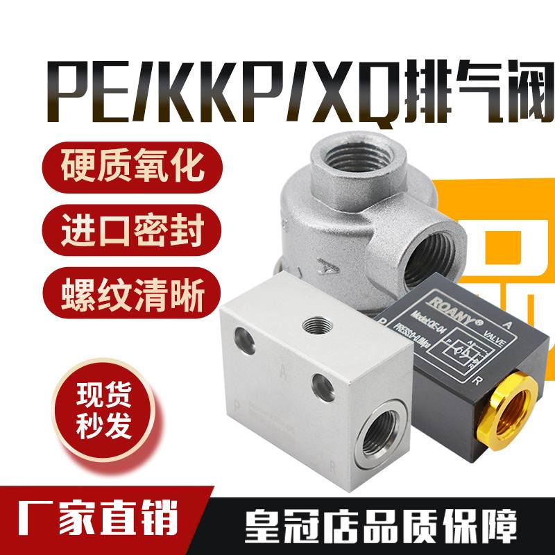 快速排气阀QE-01/QE-02/QE-03/QE-04气缸快速放气阀XQ/KKP快排阀