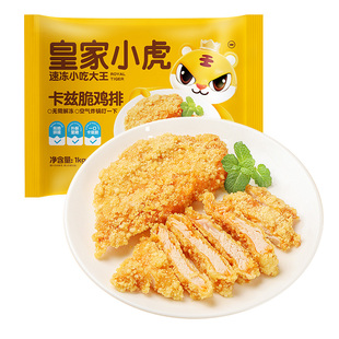 皇家小虎卡兹脆大鸡排半成品油炸香煎汉堡鸡米花空气炸锅食材商用