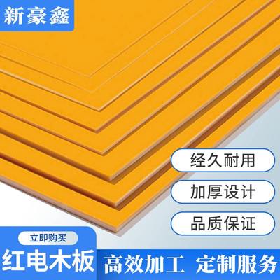 绝缘耐温红电木板整张零切绝缘板材胶木板加工切割绝缘电木板