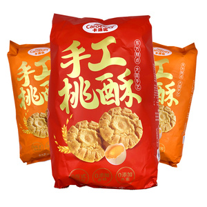 卡洛比手工桃酥300g装 香甜椒盐老式宫廷核桃酥传统糕点字号零食