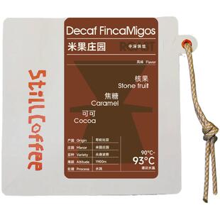 易爵｜水洗低因咖啡豆  哥伦比亚尖身波旁 中深烘  米果庄园150g