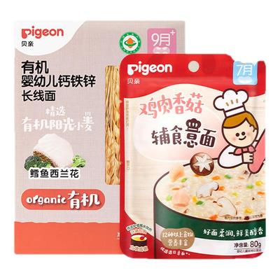 贝亲宝宝即食辅食粥快冲意面面条