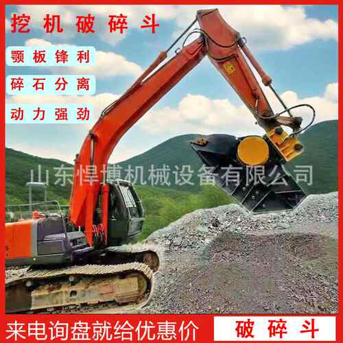 挖机破碎斗价格 挖掘机粉碎石子机 移动式挖掘机破碎斗