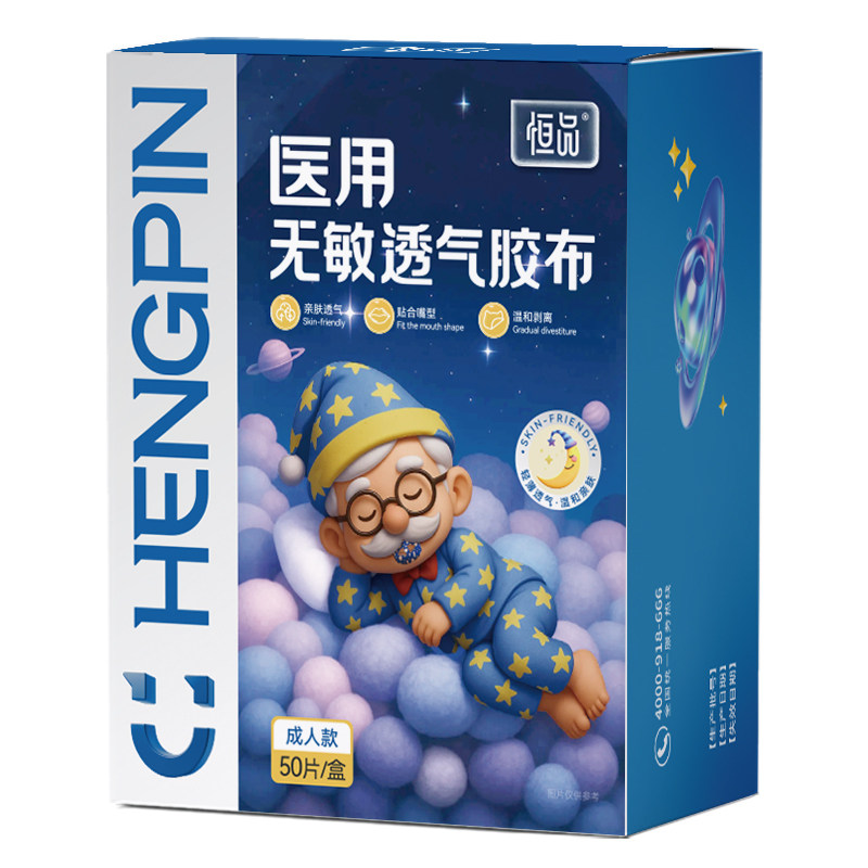 口呼吸贴【医用级】矫正张口呼吸