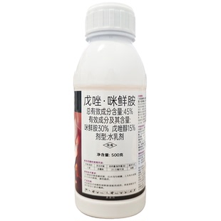 45%戊唑咪鲜胺杀菌剂小麦玉米赤霉病纹枯病咪鲜胺戊唑醇农药正品