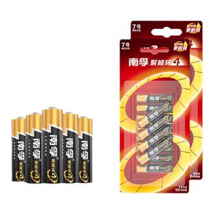 【买一送一】南孚电池5号7号8粒聚能环4代碱性干电池五号七号空调遥控器智能锁电池普通儿童玩具电池官方正品
