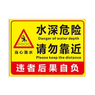 水深危险请勿靠近警示牌禁止游泳注意安全严禁攀爬翻越提示标识牌