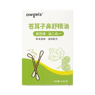 苍耳子鼻炎油棉棒草本鼻炎油儿童通鼻舒鼻棉签鼻塞通气鼻贴神器