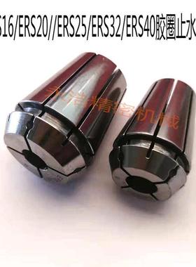 ER16/ER20/ER25/ER32/ER40止水筒夹中心出水夹套胶圈密封止水夹头