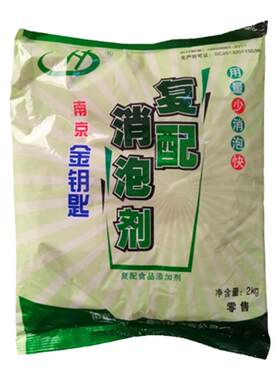 金钥匙华兴消泡剂2kg食品级