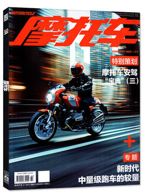 摩托车杂志2026年7月新/全年订阅